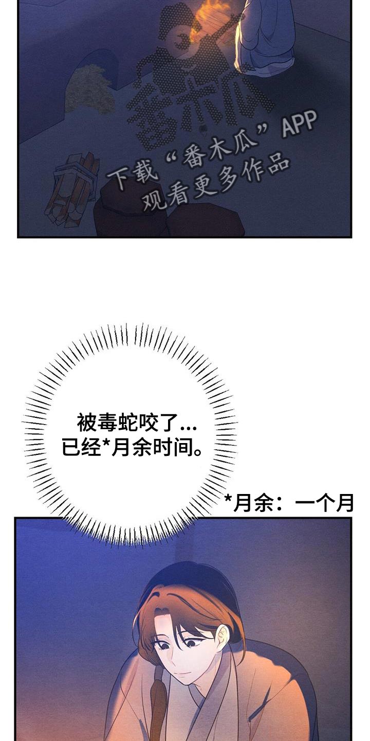 银狼的疼爱漫画,第98章：放弃2图