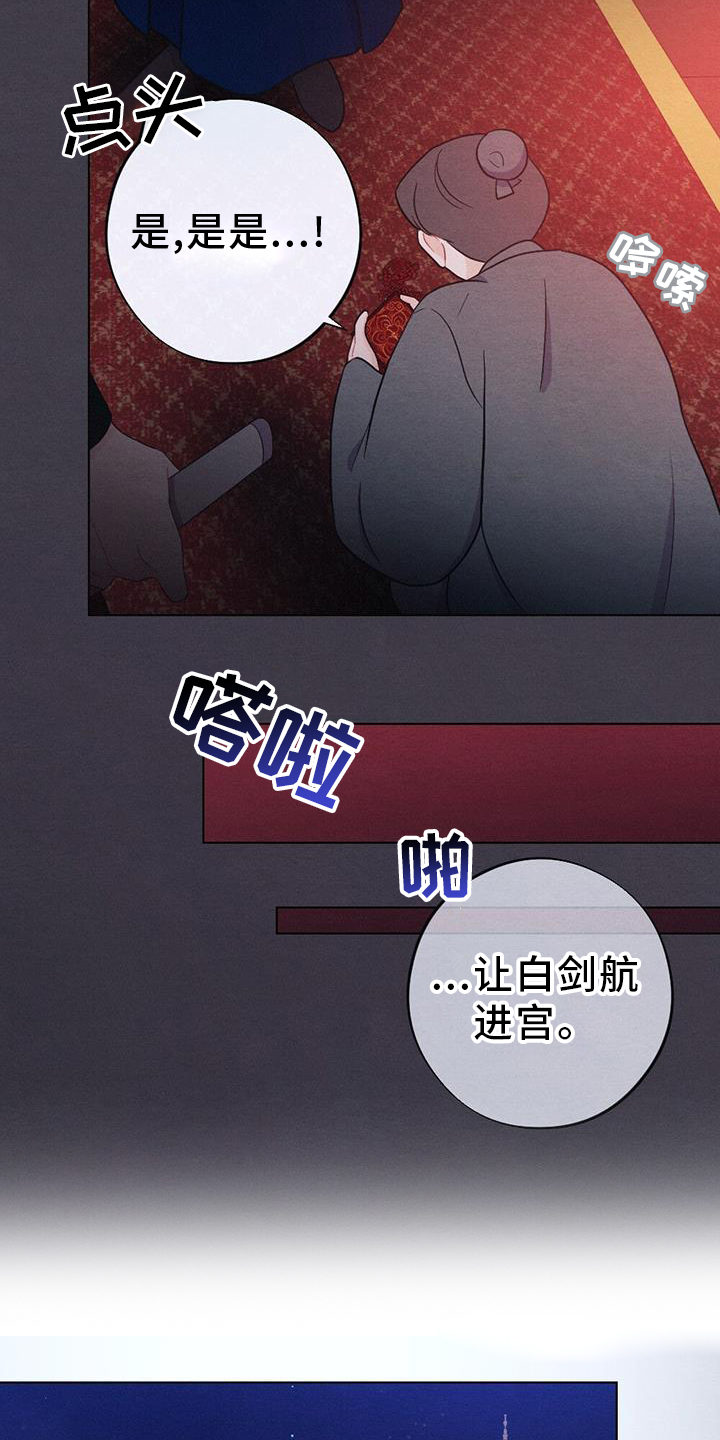 银狼的疼爱漫画,第67话1图