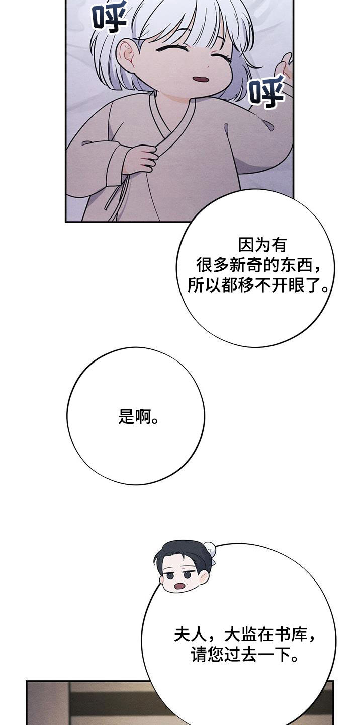 银狼的疼爱漫画,第117话2图