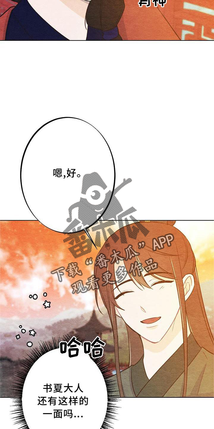 银狼的疼爱漫画,第30话1图