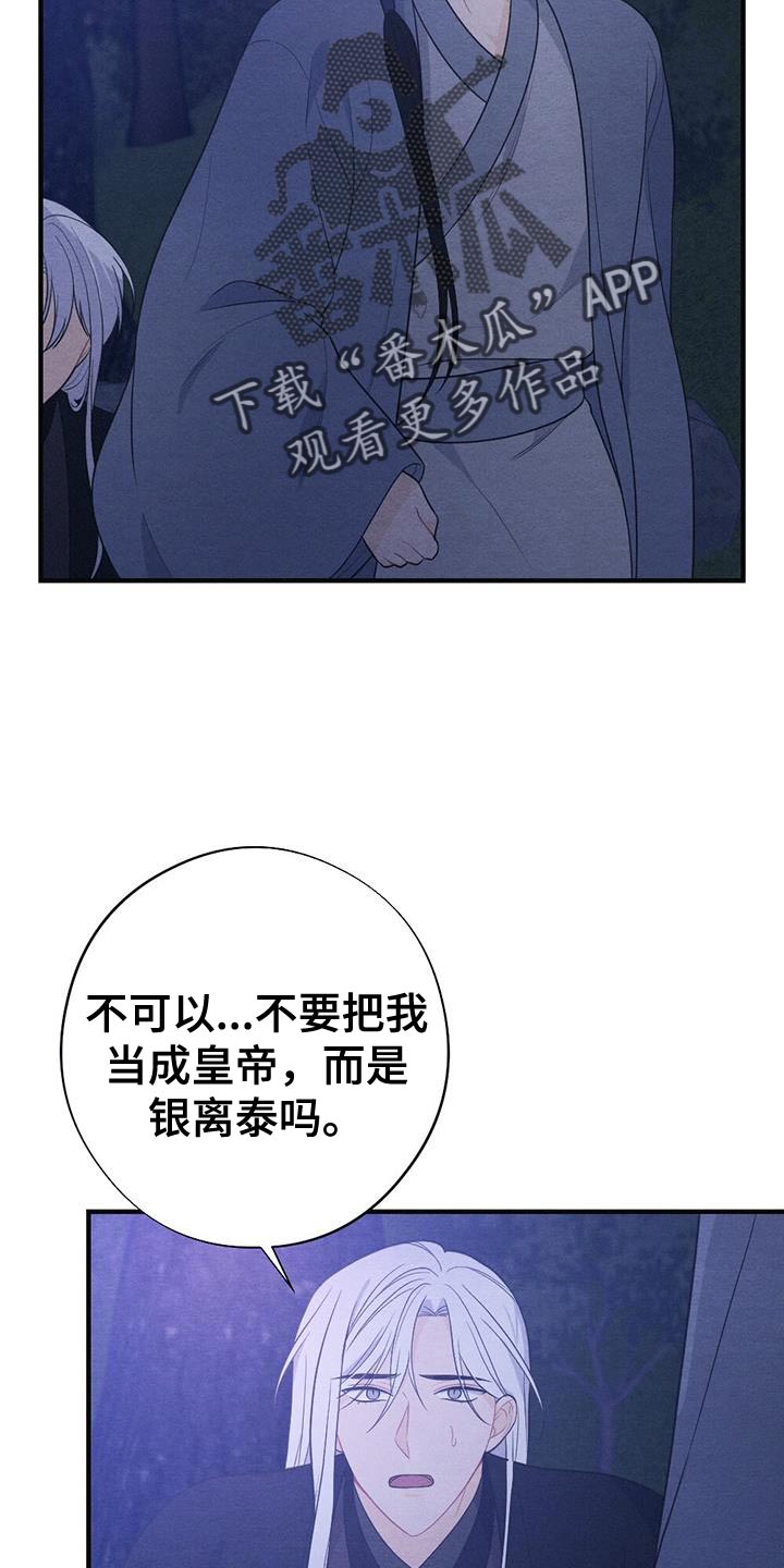 银狼的疼爱漫画,第99话1图