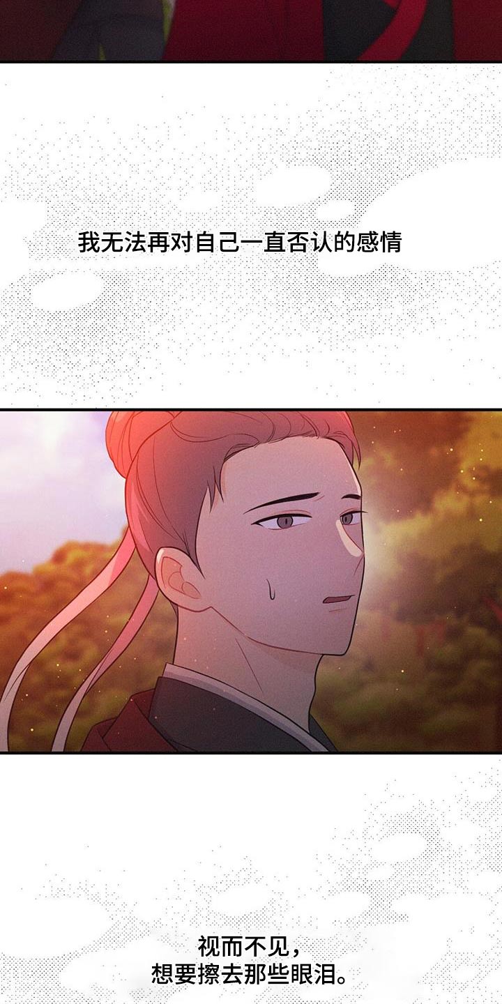银狼的疼爱漫画,第85话1图