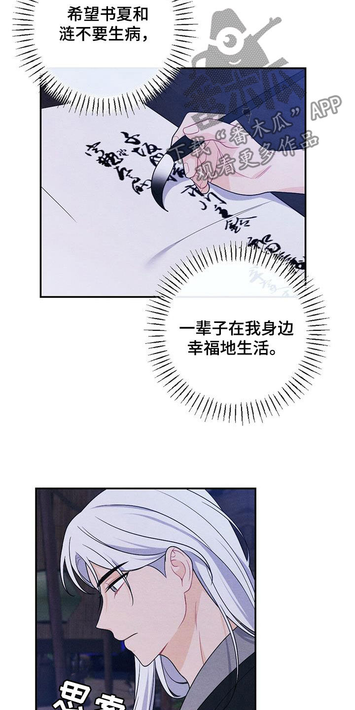银狼的疼爱漫画,第125话1图