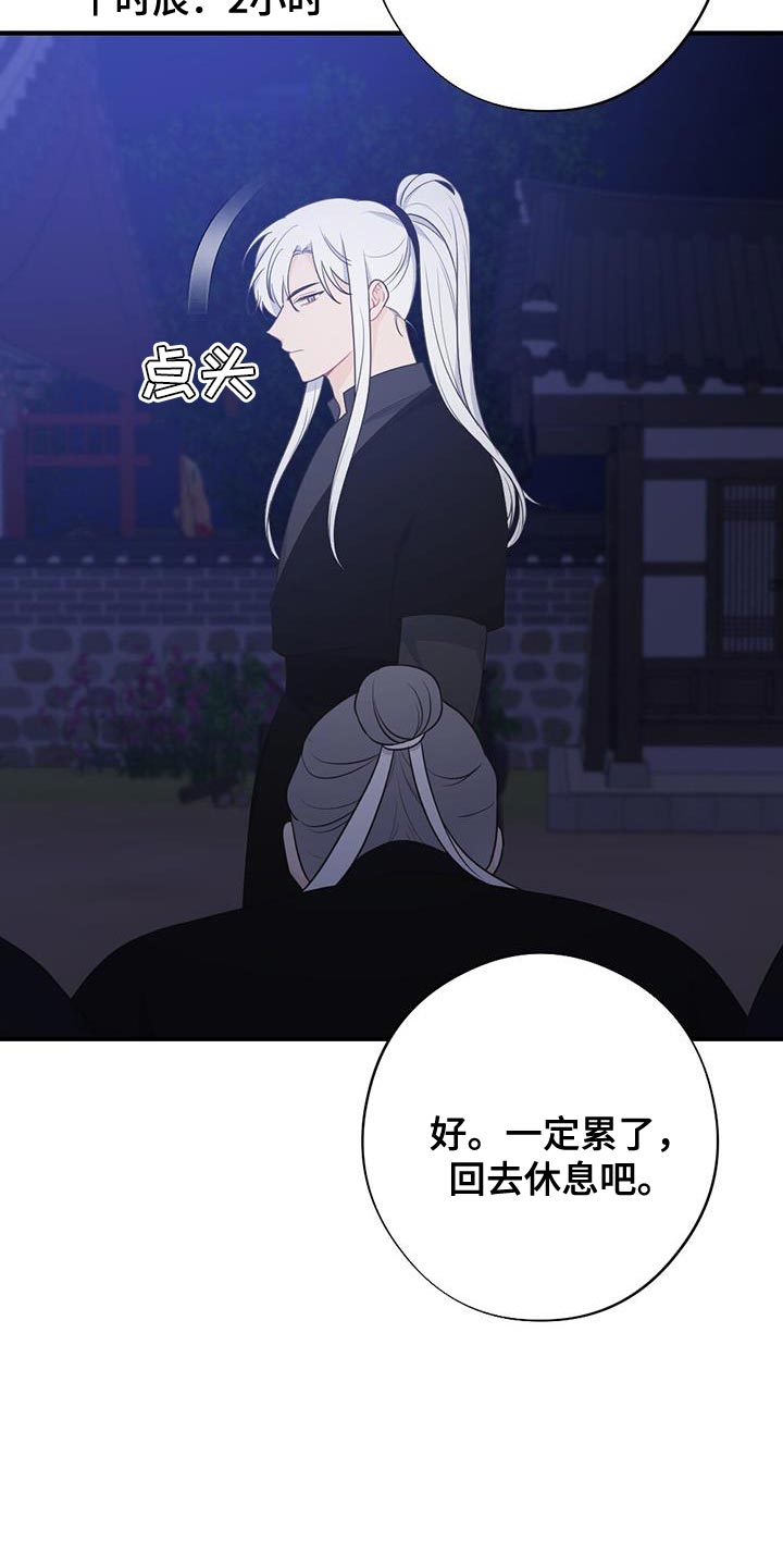 银狼的疼爱漫画,第102话1图