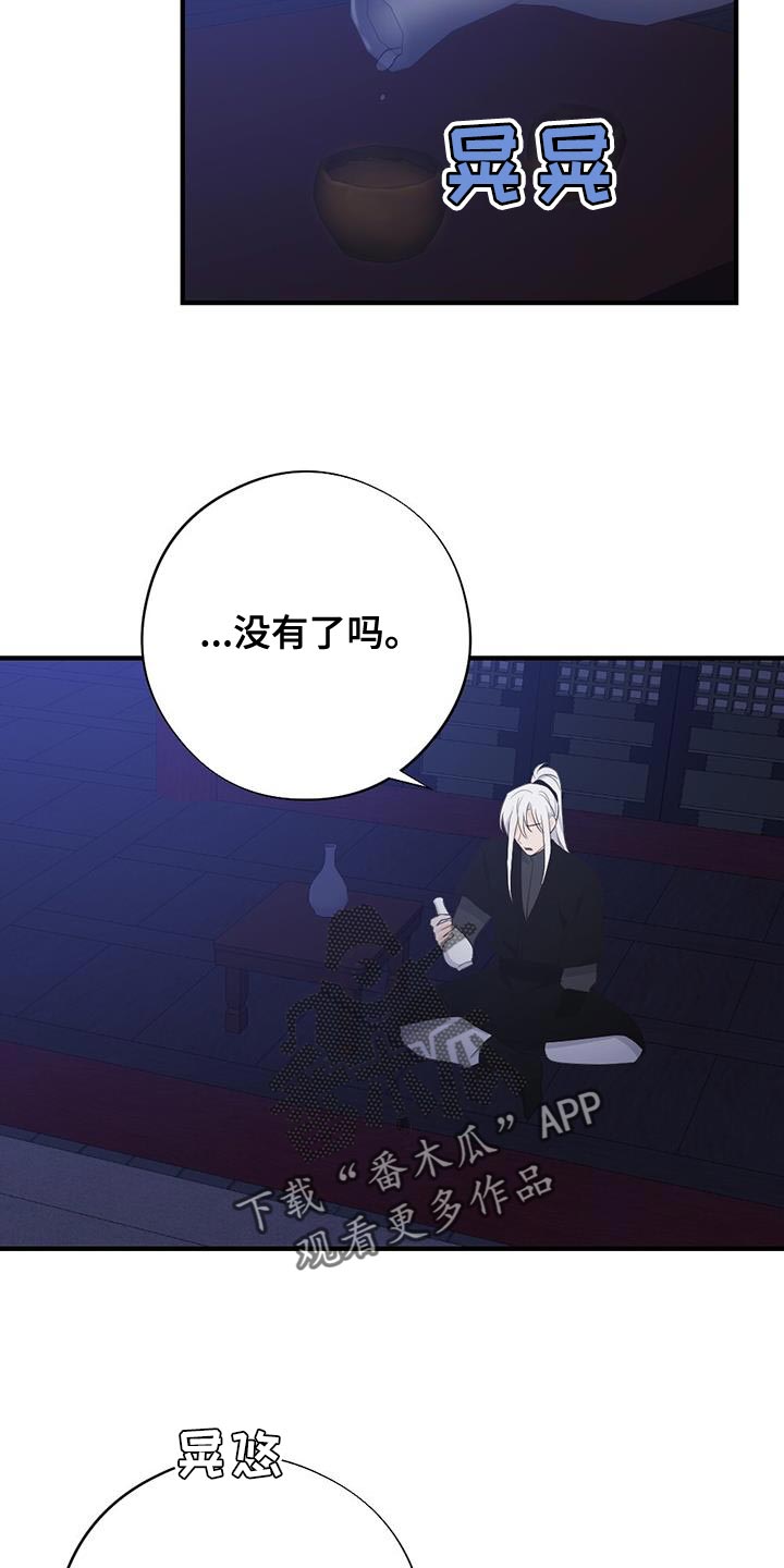 银狼的疼爱漫画,第102话2图