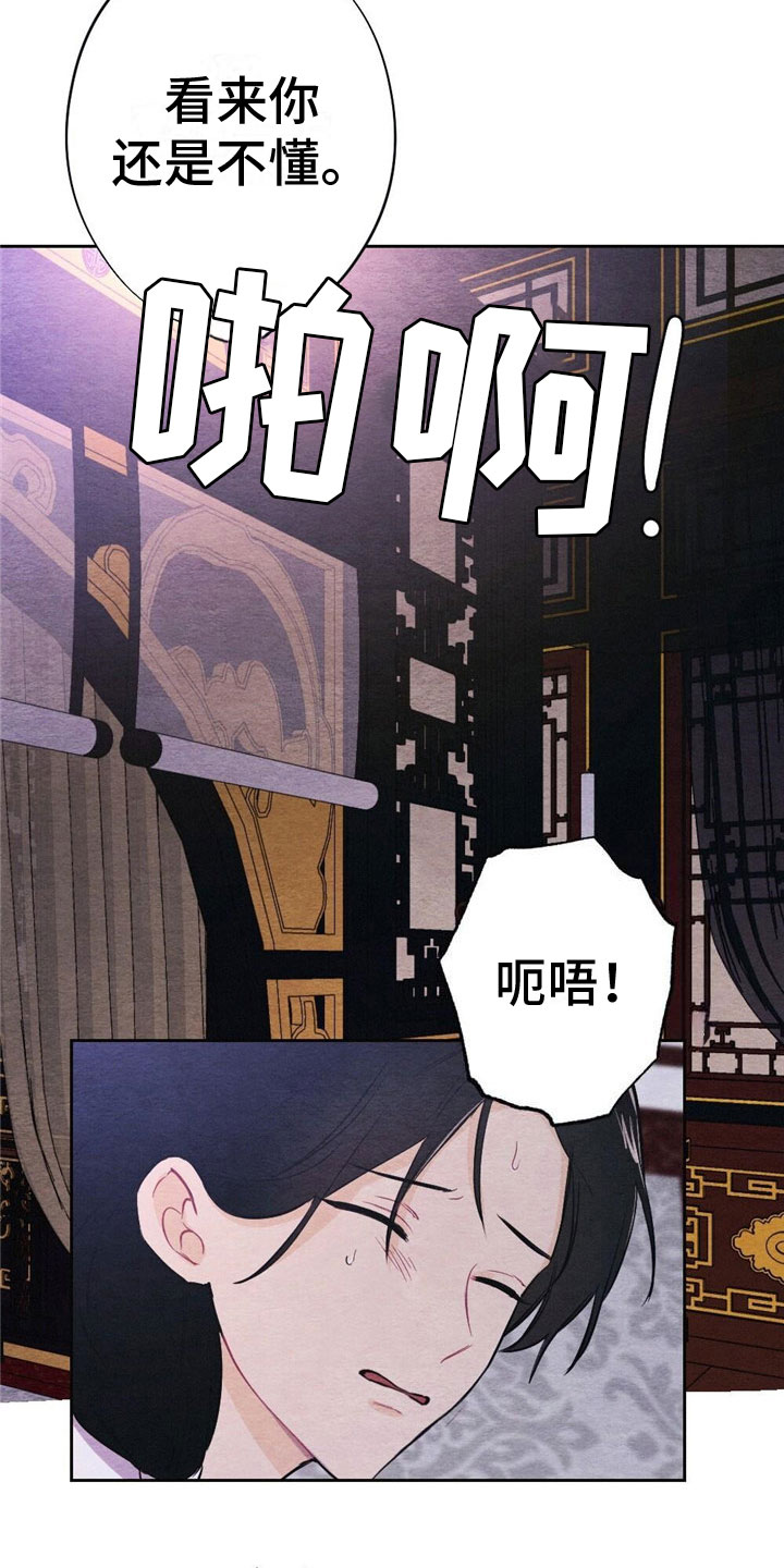 银狼的疼爱漫画,第11话1图