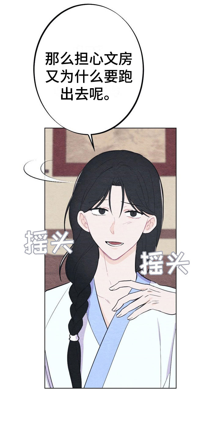 银狼的疼爱漫画,第15话1图