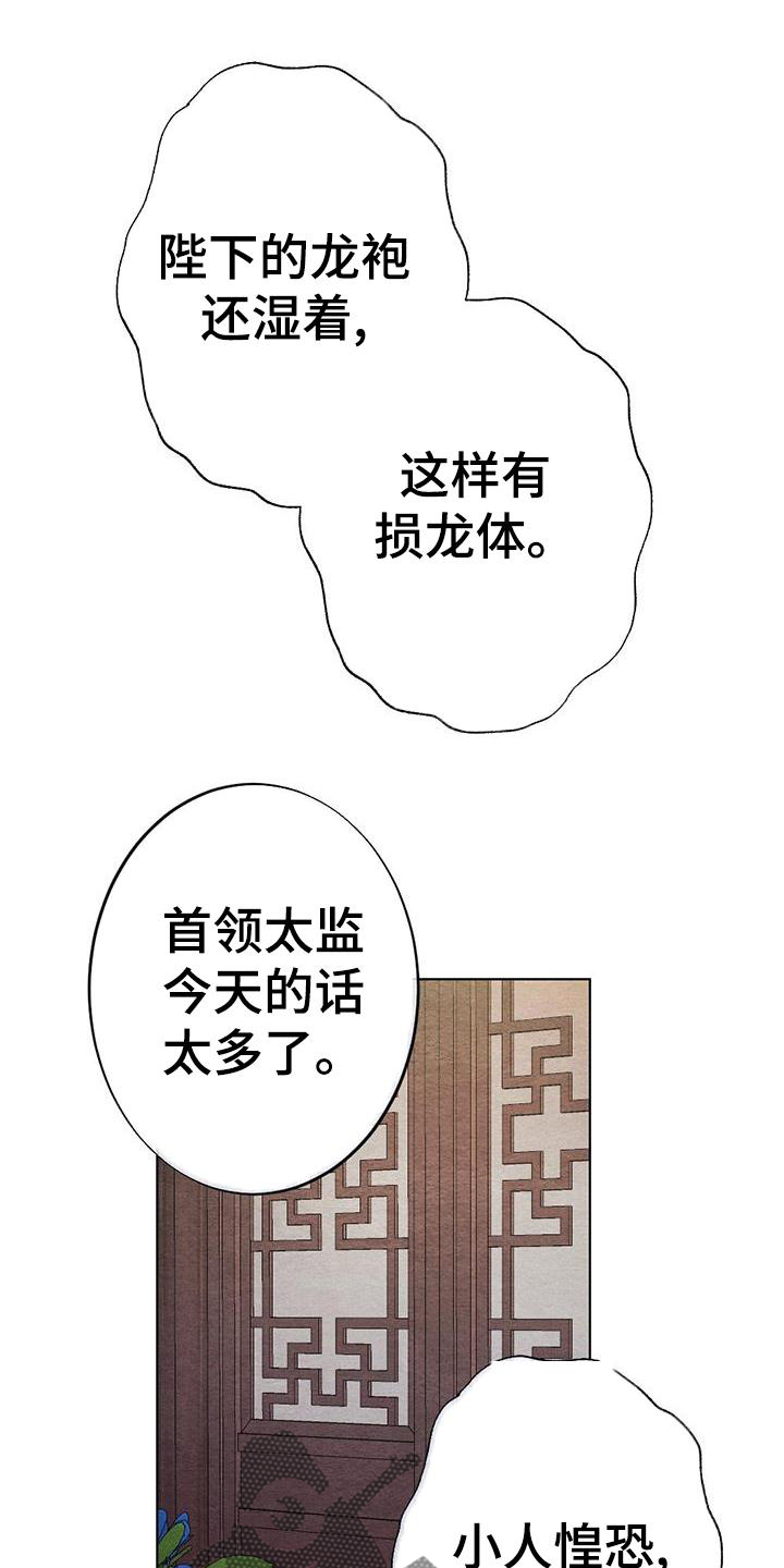 银狼的疼爱漫画,第29话1图