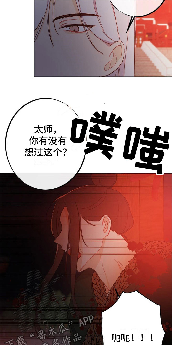 银狼的疼爱漫画,第8话1图