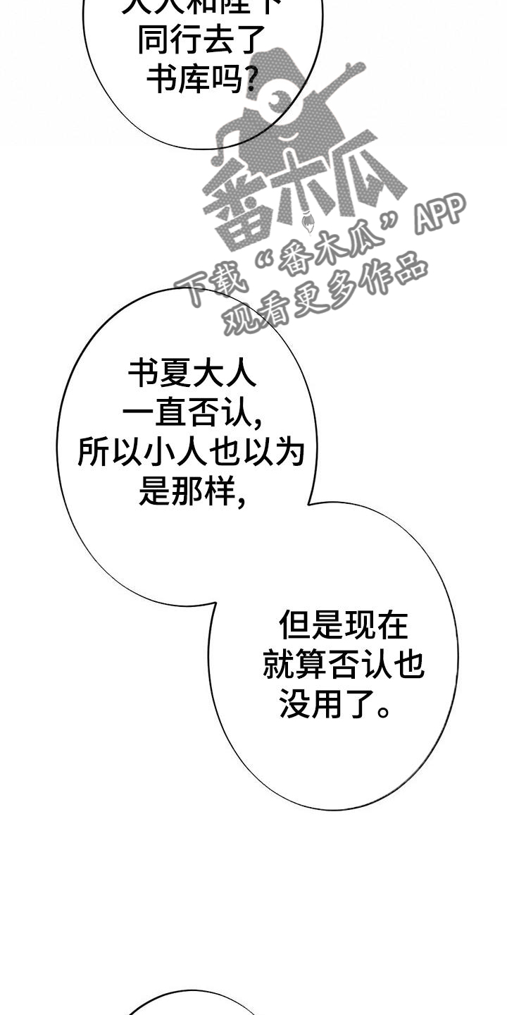 银狼的疼爱漫画,第29话2图