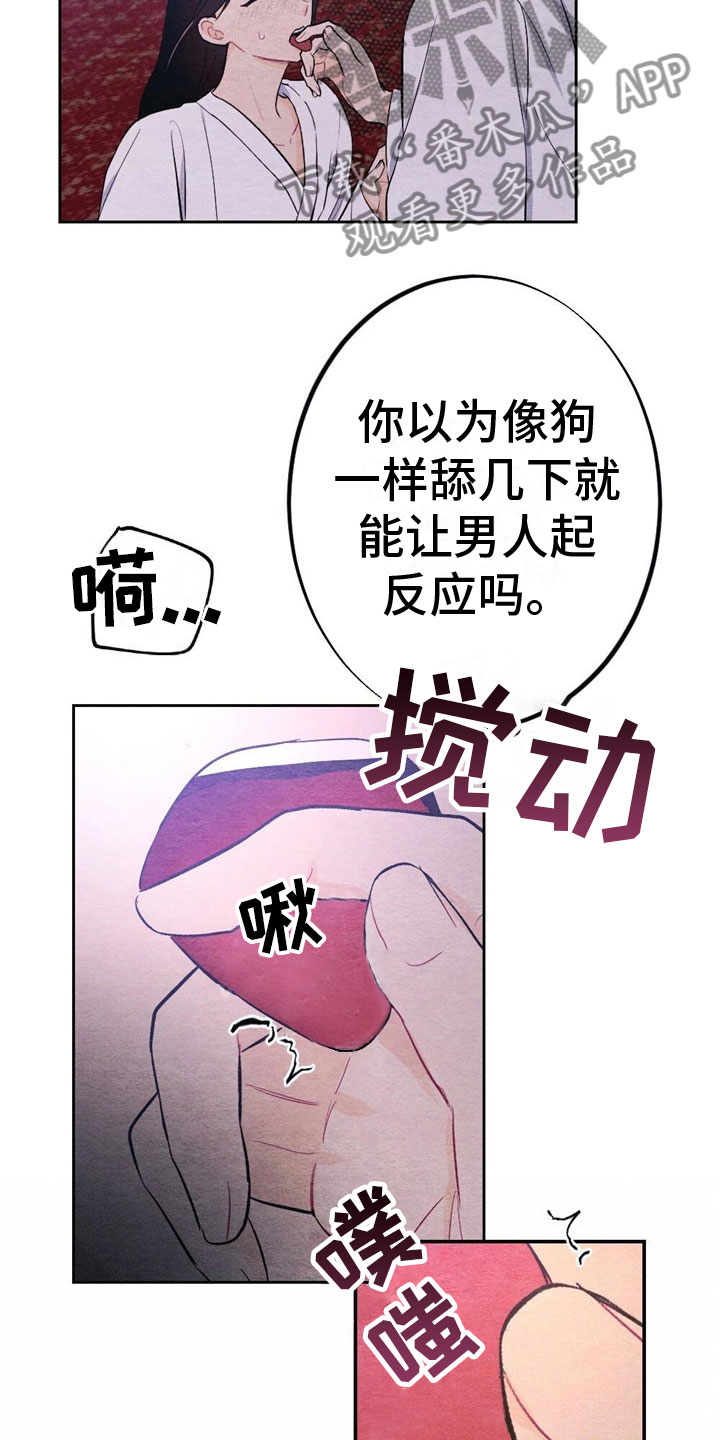 银狼的疼爱漫画,第13话1图