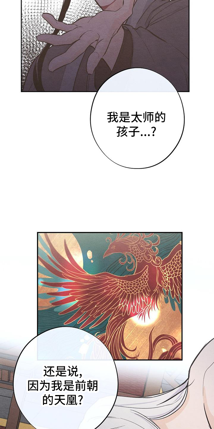银狼的疼爱漫画,第70话1图