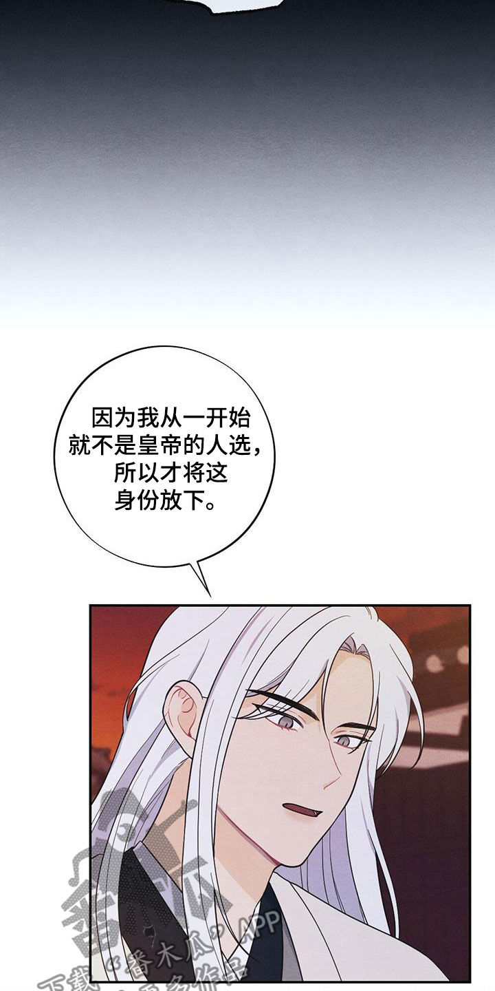 银狼的疼爱漫画,第111话2图