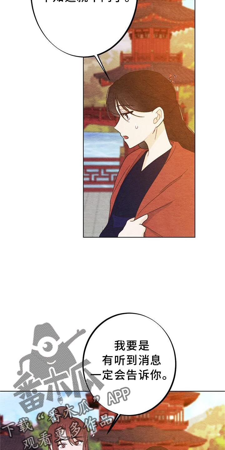 银狼的疼爱漫画,第30话1图