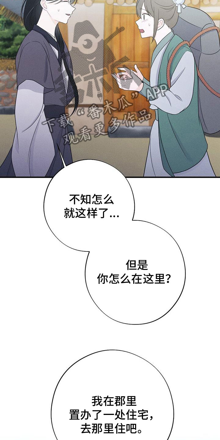 银狼的疼爱漫画,第90话1图