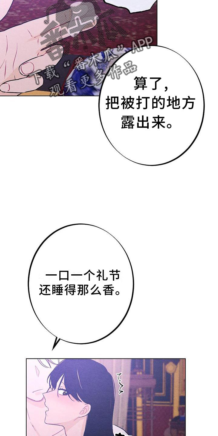 银狼的疼爱漫画,第18话1图
