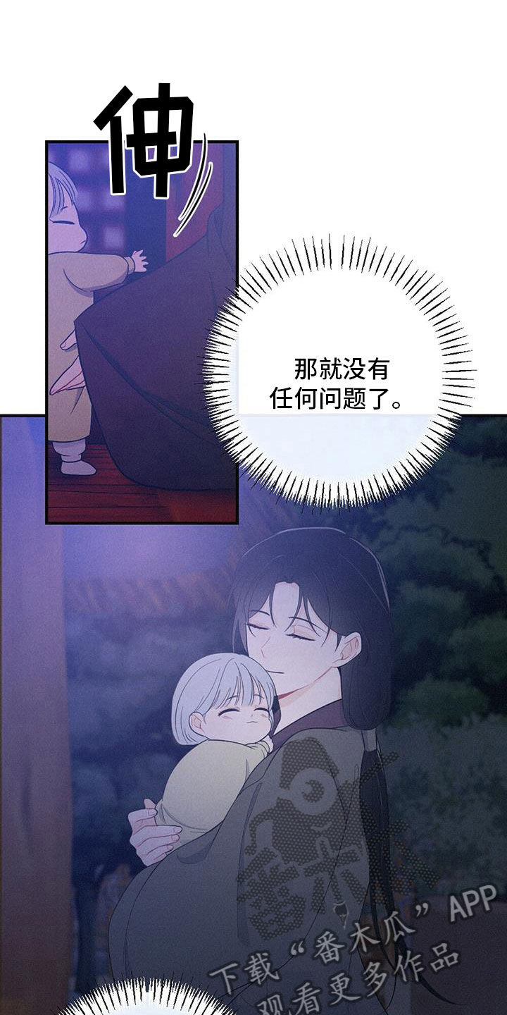 银狼的疼爱漫画,第88话2图