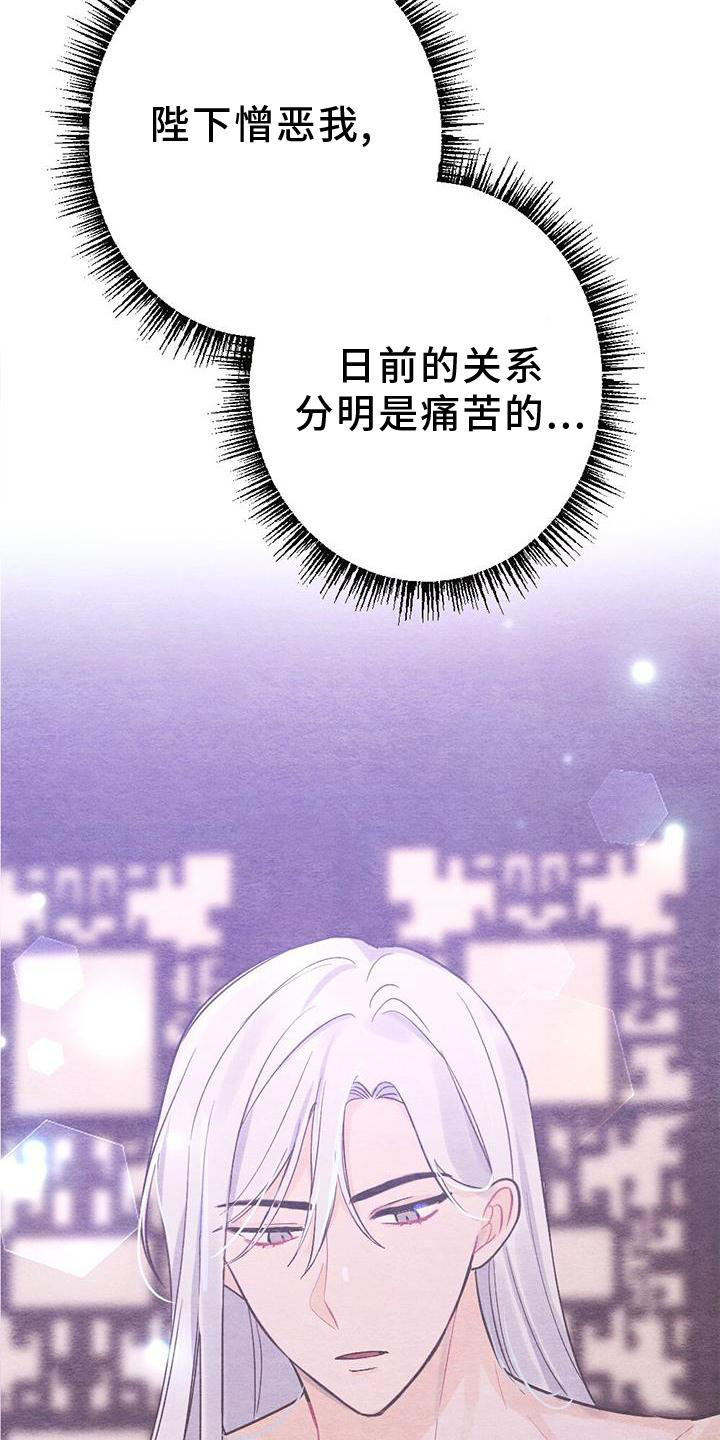 银狼的疼爱漫画,第24话2图