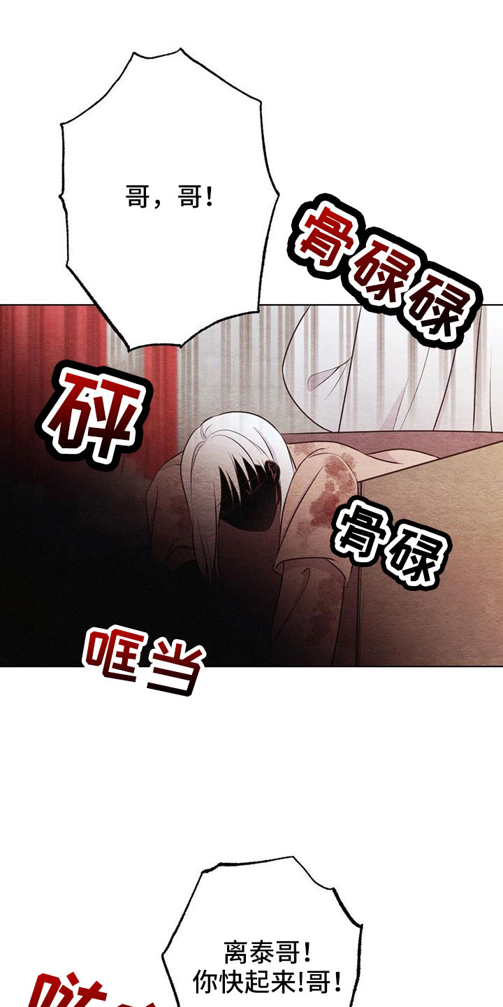银狼的疼爱漫画,第52话2图