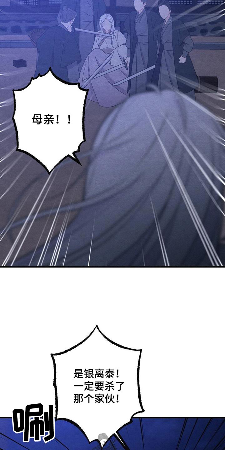 银狼的疼爱漫画,第77话2图