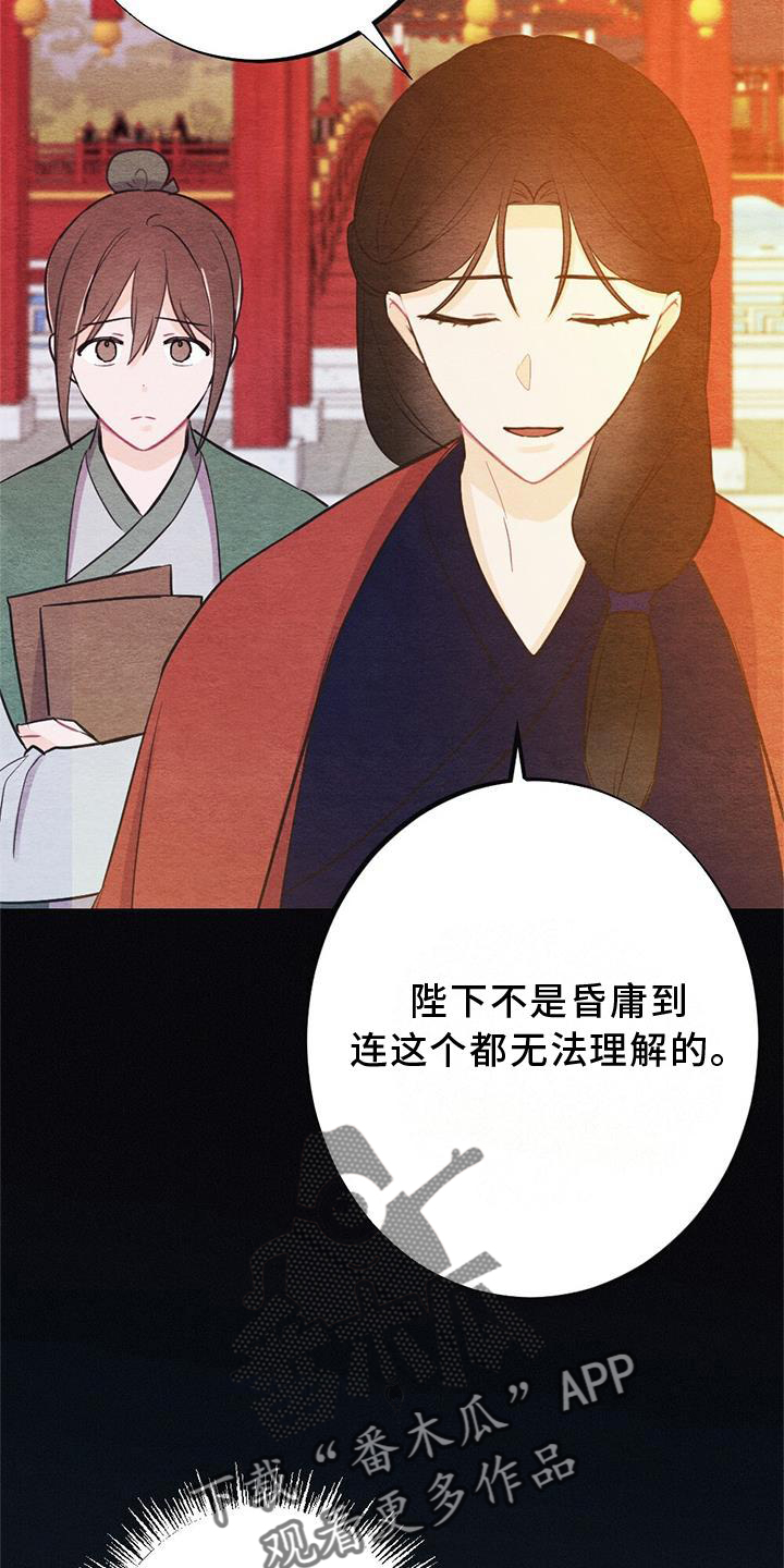 银狼的疼爱漫画,第31话1图