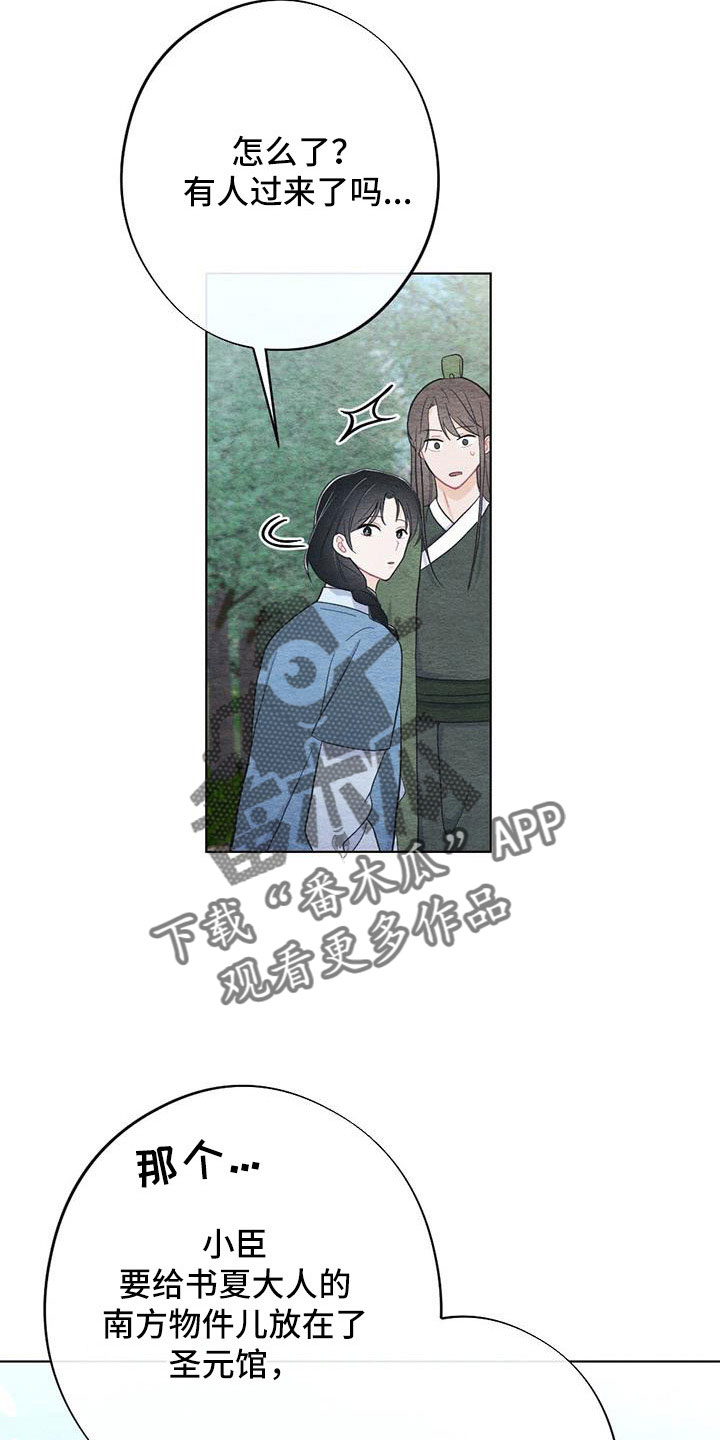 银狼的疼爱漫画,第46话2图