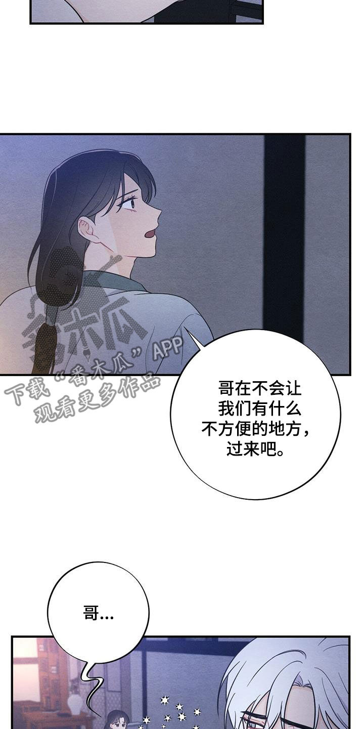 银狼的疼爱漫画,第112话2图