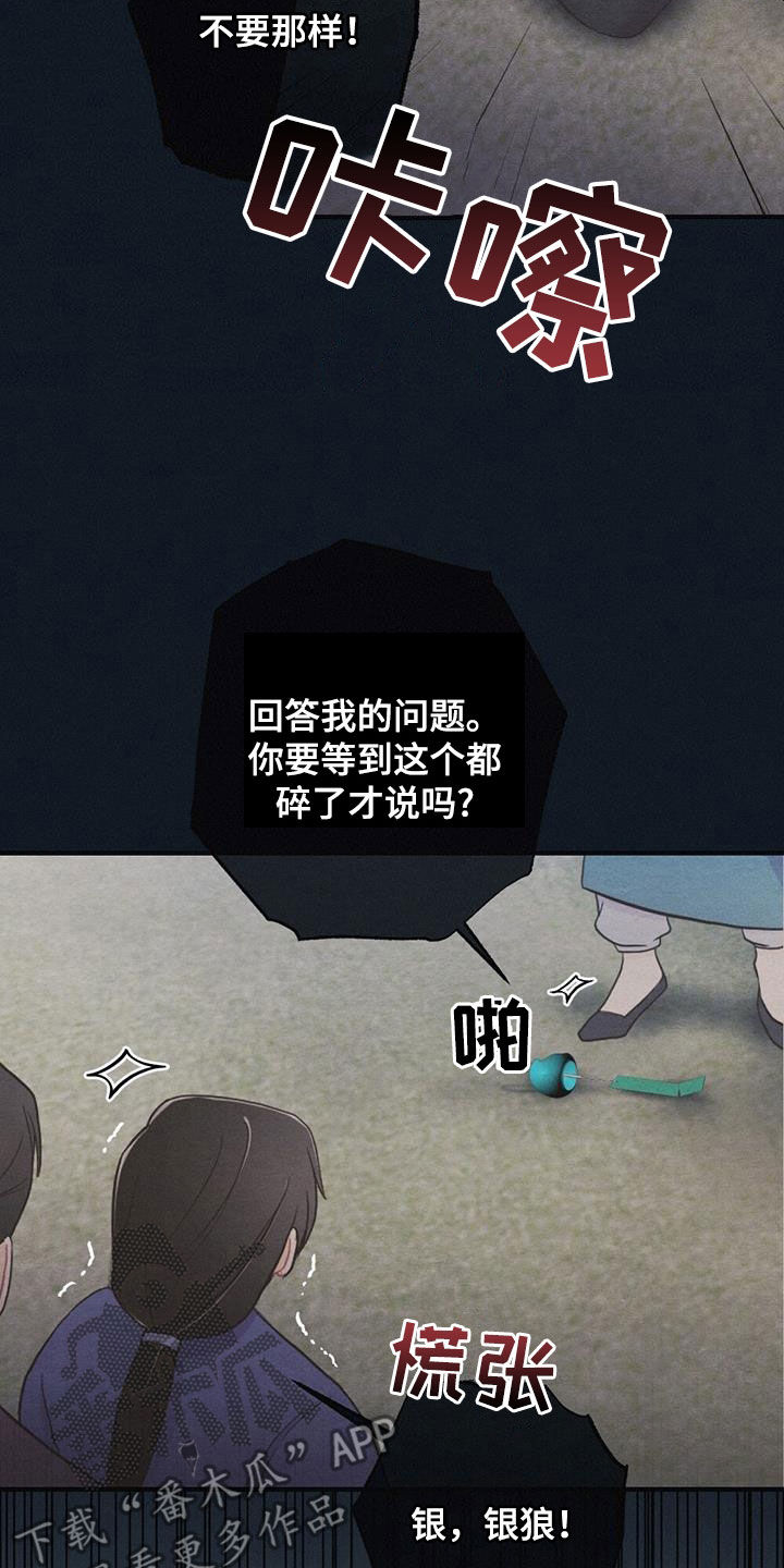 银狼的疼爱漫画,第113话1图
