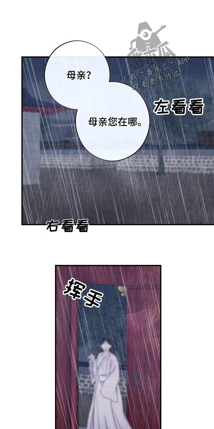 银狼的疼爱漫画,第71话1图