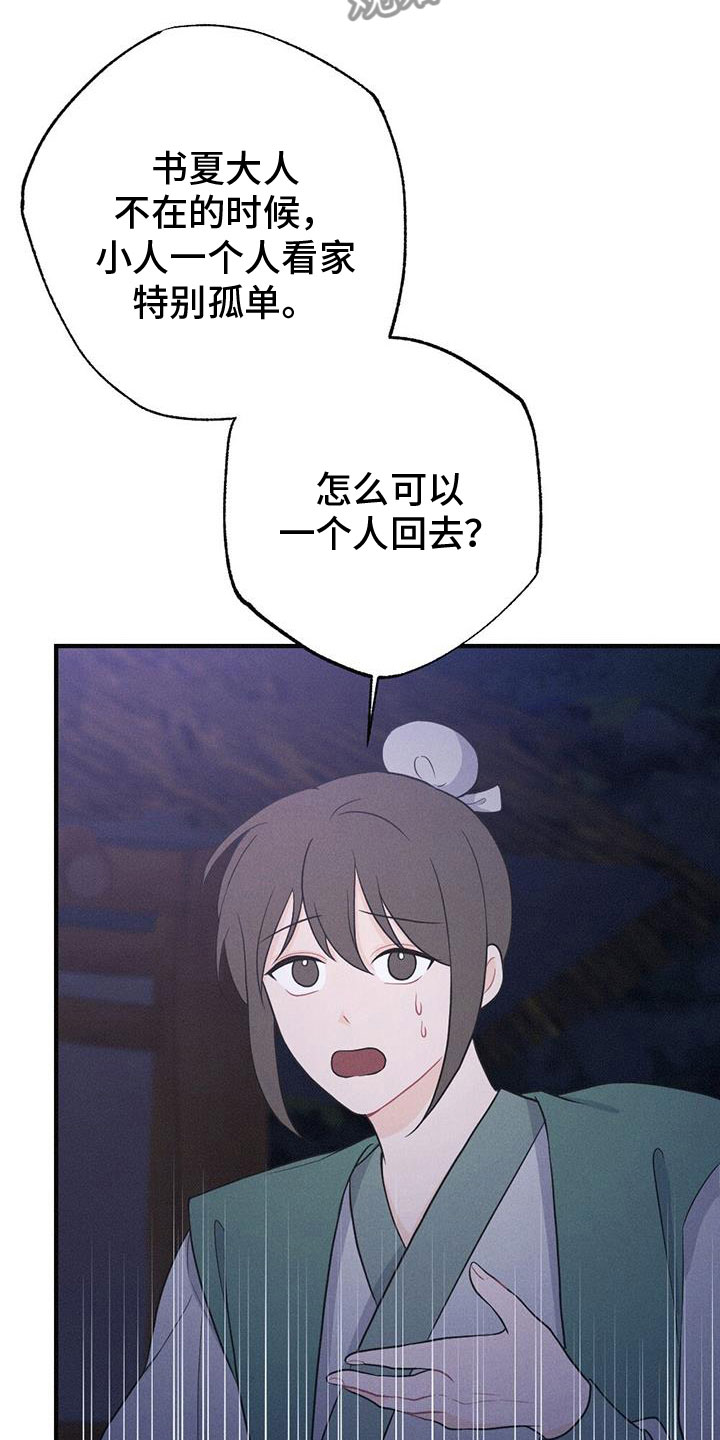银狼的疼爱漫画,第91章：抗命2图