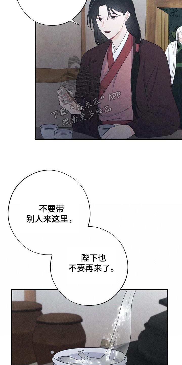 银狼的疼爱漫画,第93章：请你离开2图