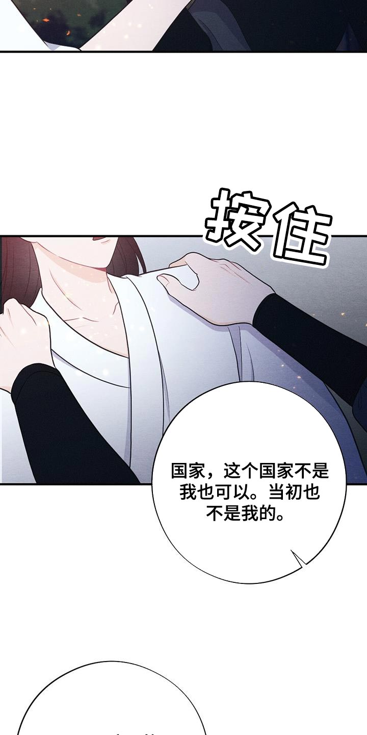 银狼的疼爱漫画,第106话2图