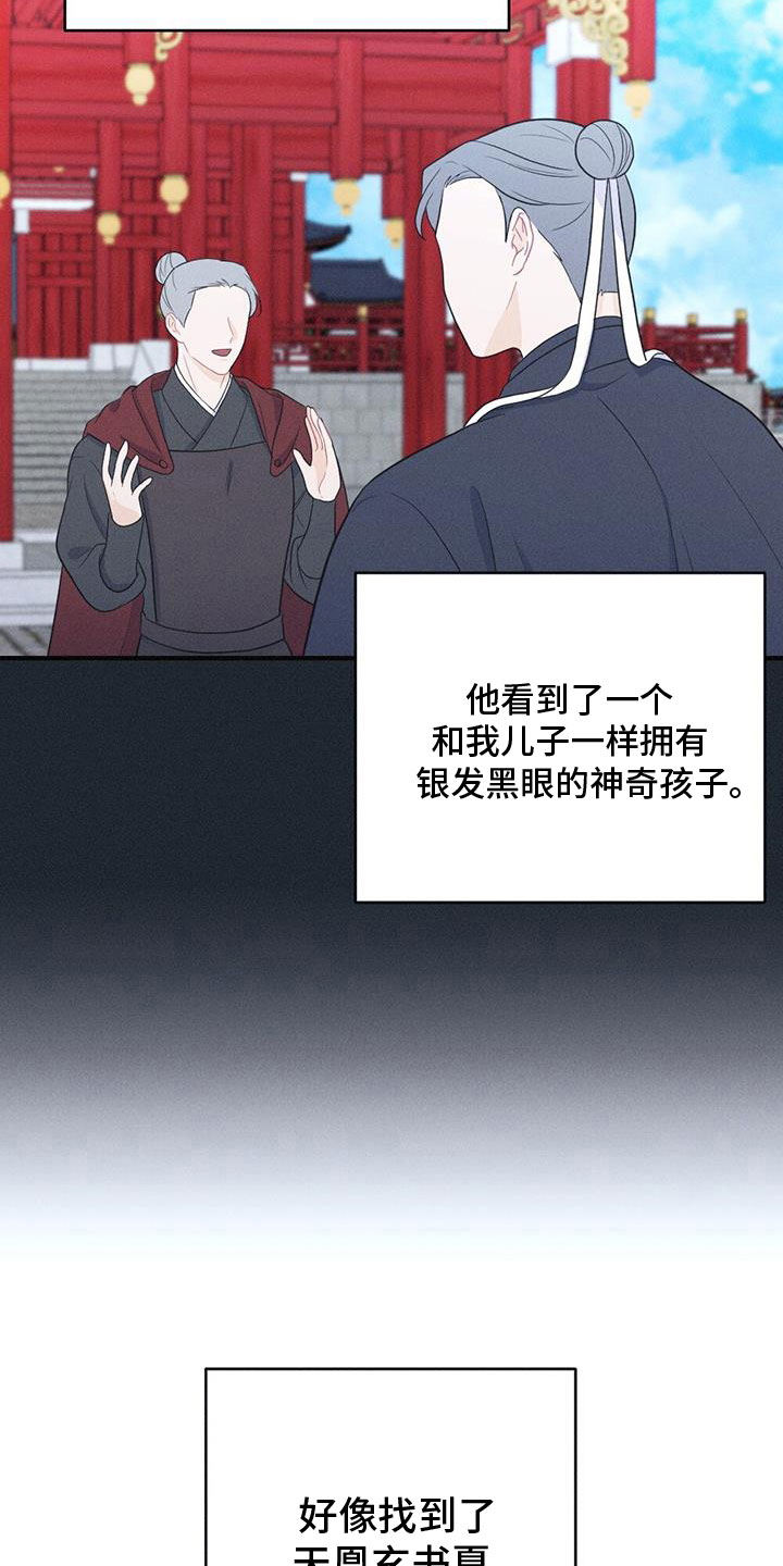 银狼的疼爱漫画,第88章：找到了2图