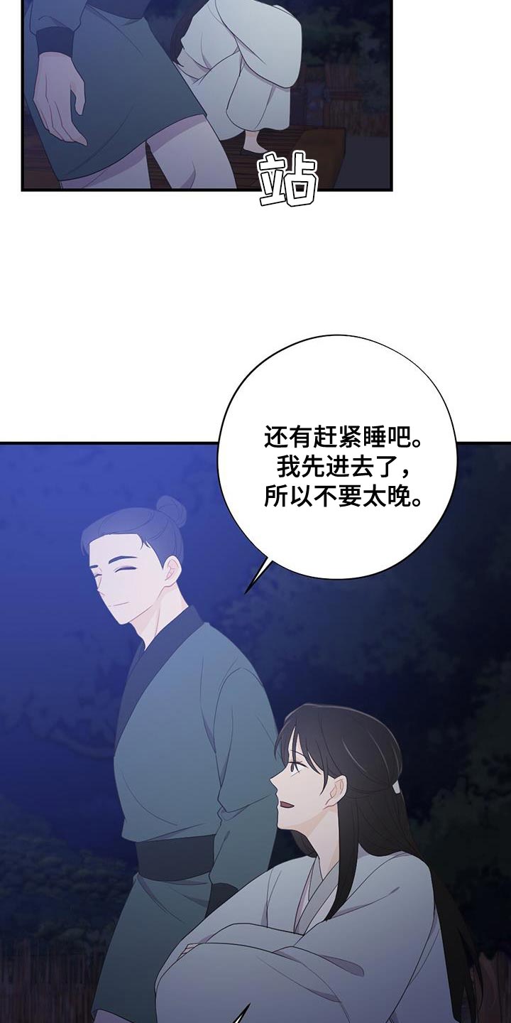 银狼的疼爱漫画,第102话1图