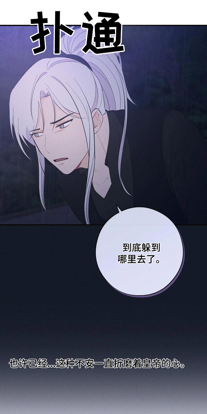 银狼的疼爱漫画,第86话2图