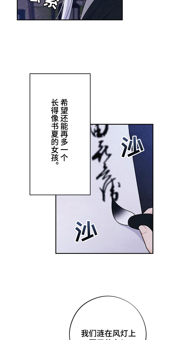 银狼的疼爱漫画,第125话2图