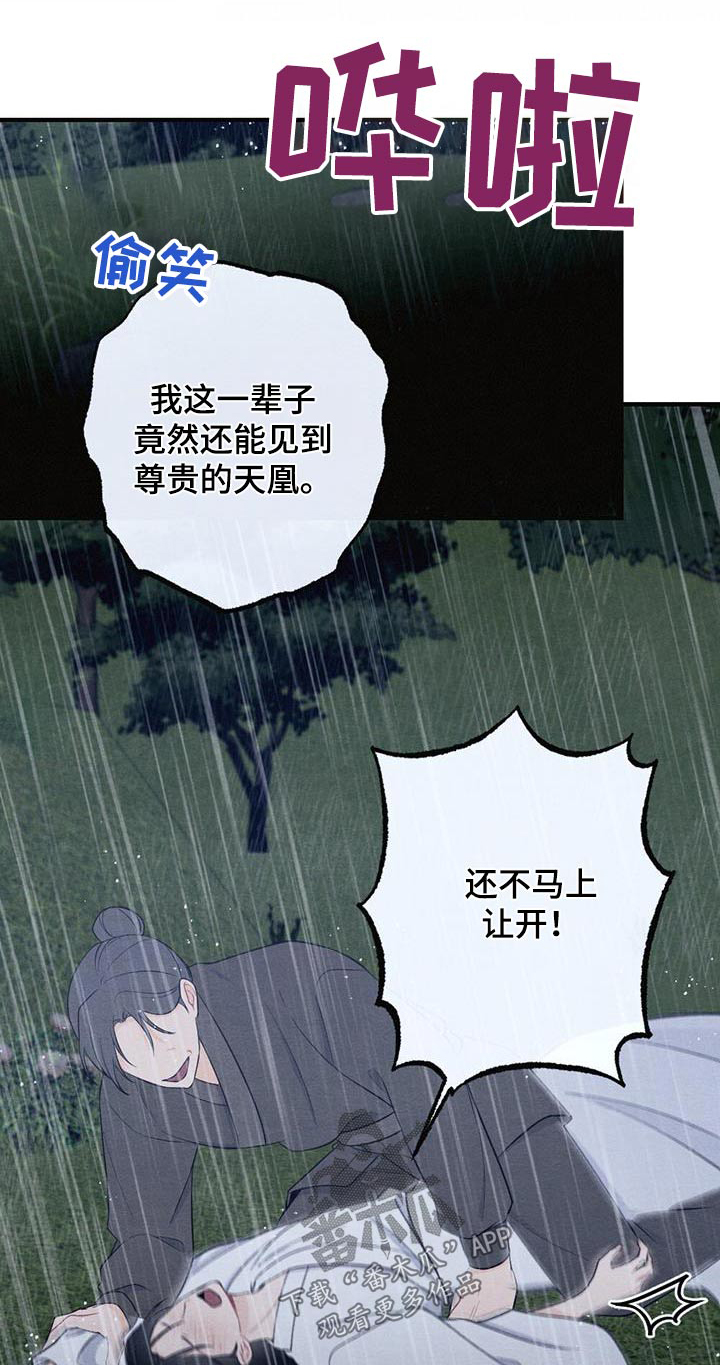 银狼的疼爱漫画,第72话1图
