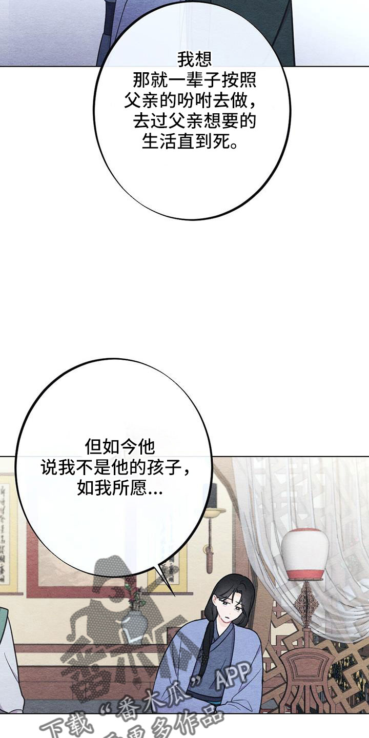 银狼的疼爱漫画,第44话1图