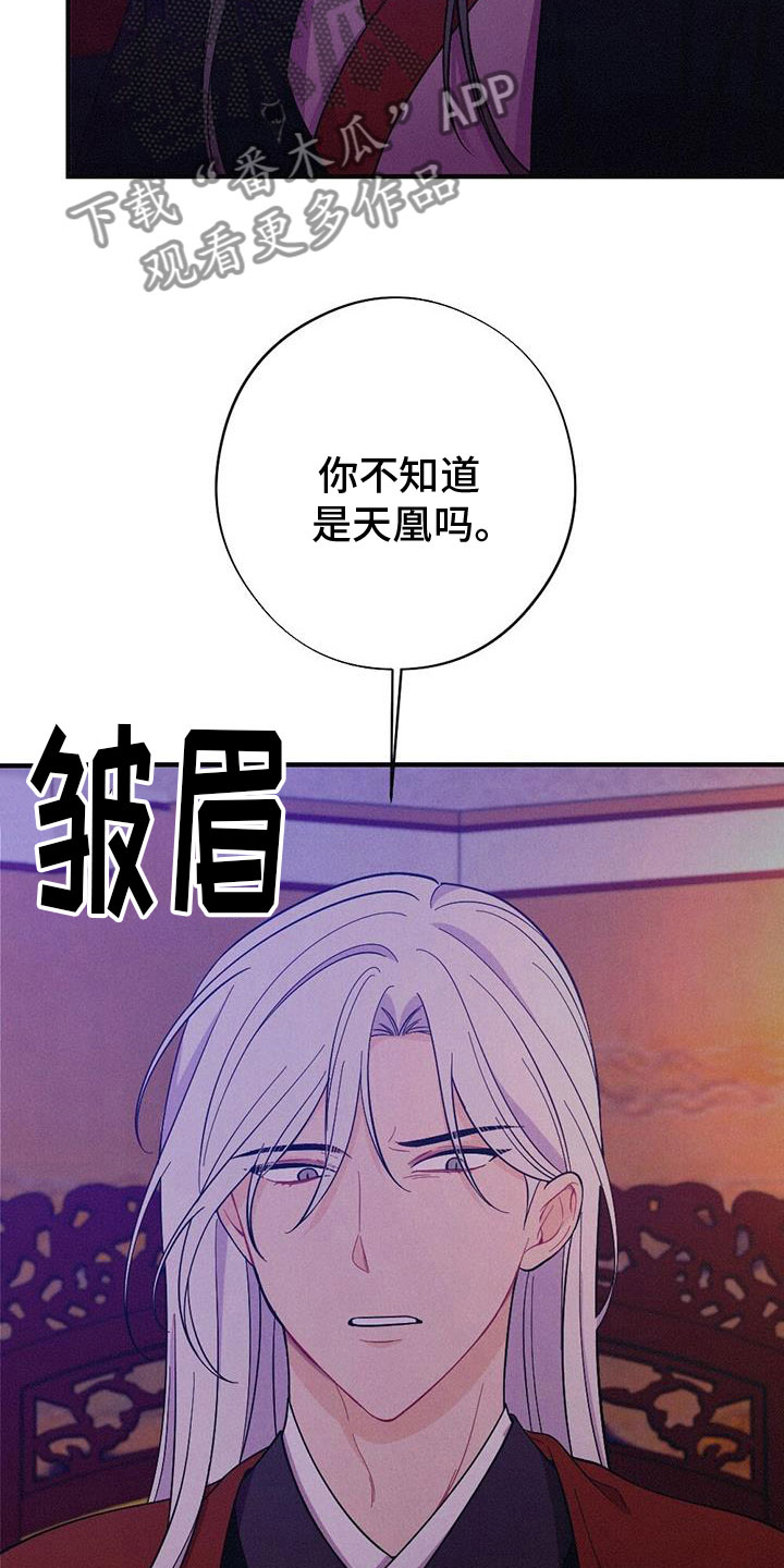 银狼的疼爱漫画,第90章：你不知道？1图