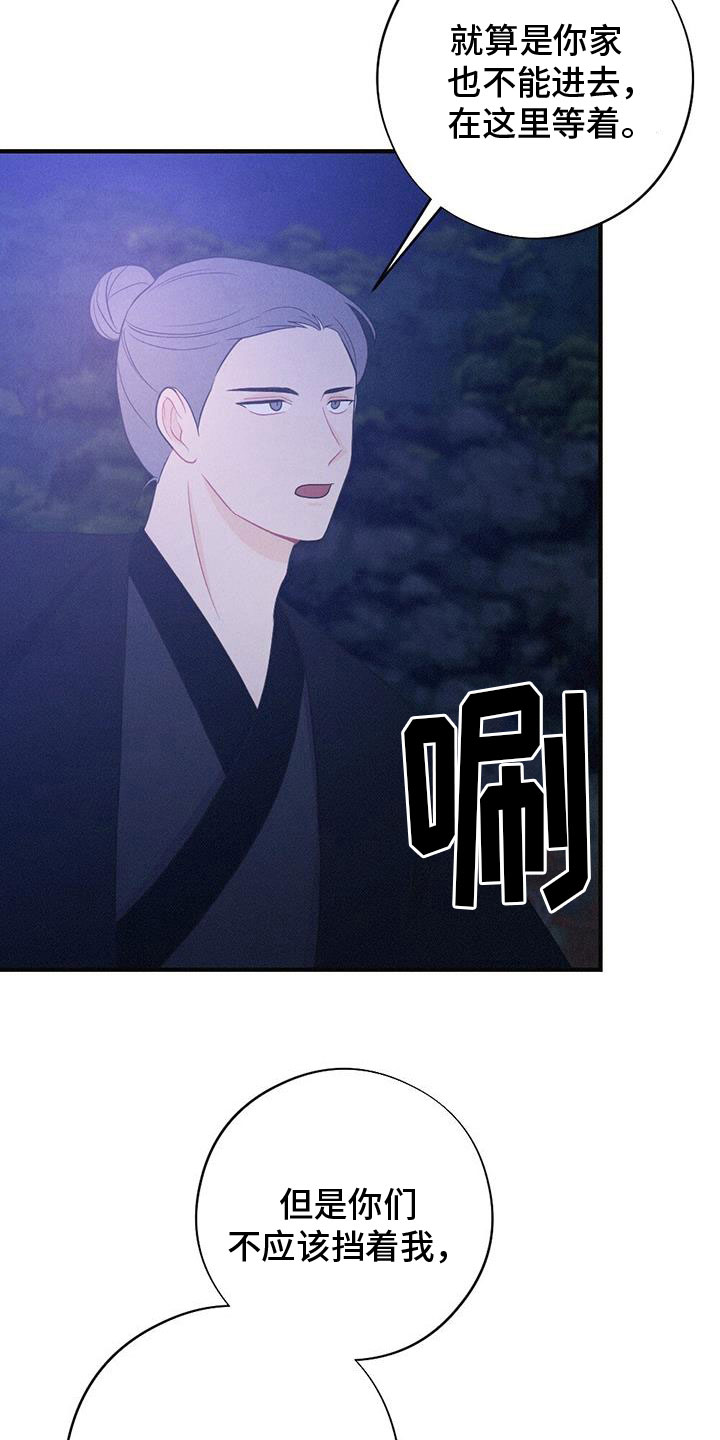 银狼的疼爱漫画,第88话1图