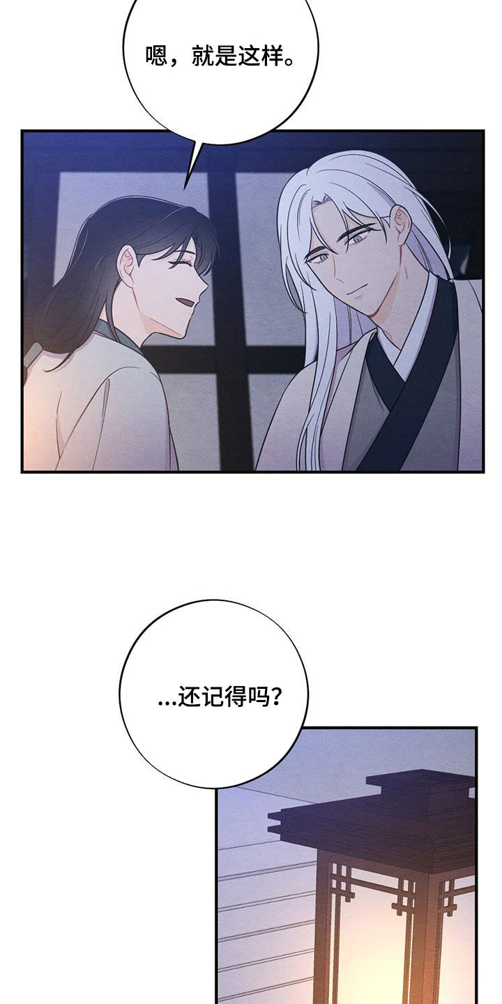 银狼的疼爱漫画,第112话1图