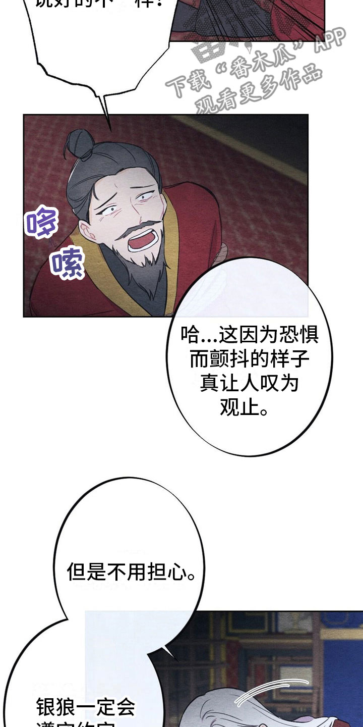 银狼的疼爱漫画,第7话2图