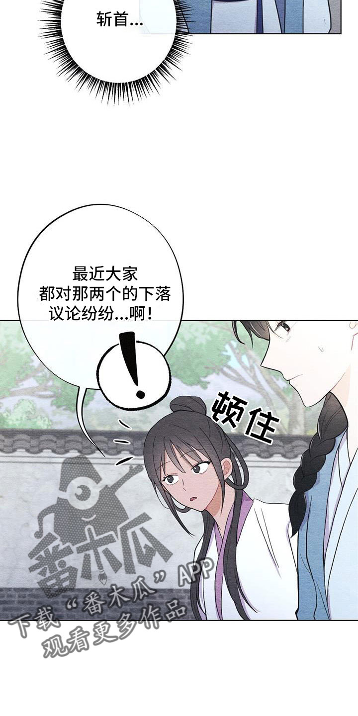 银狼的疼爱漫画,第45话2图