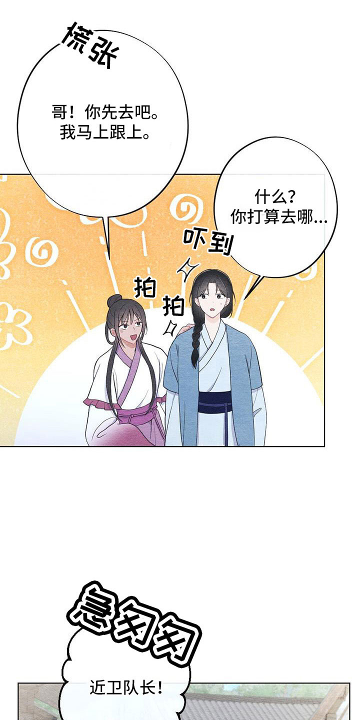 银狼的疼爱漫画,第45话1图