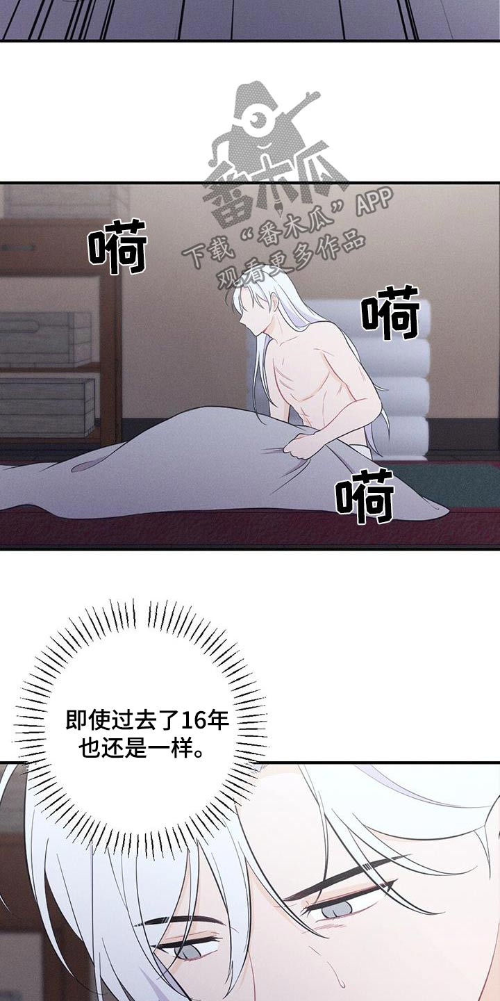 银狼的疼爱漫画,第79话1图