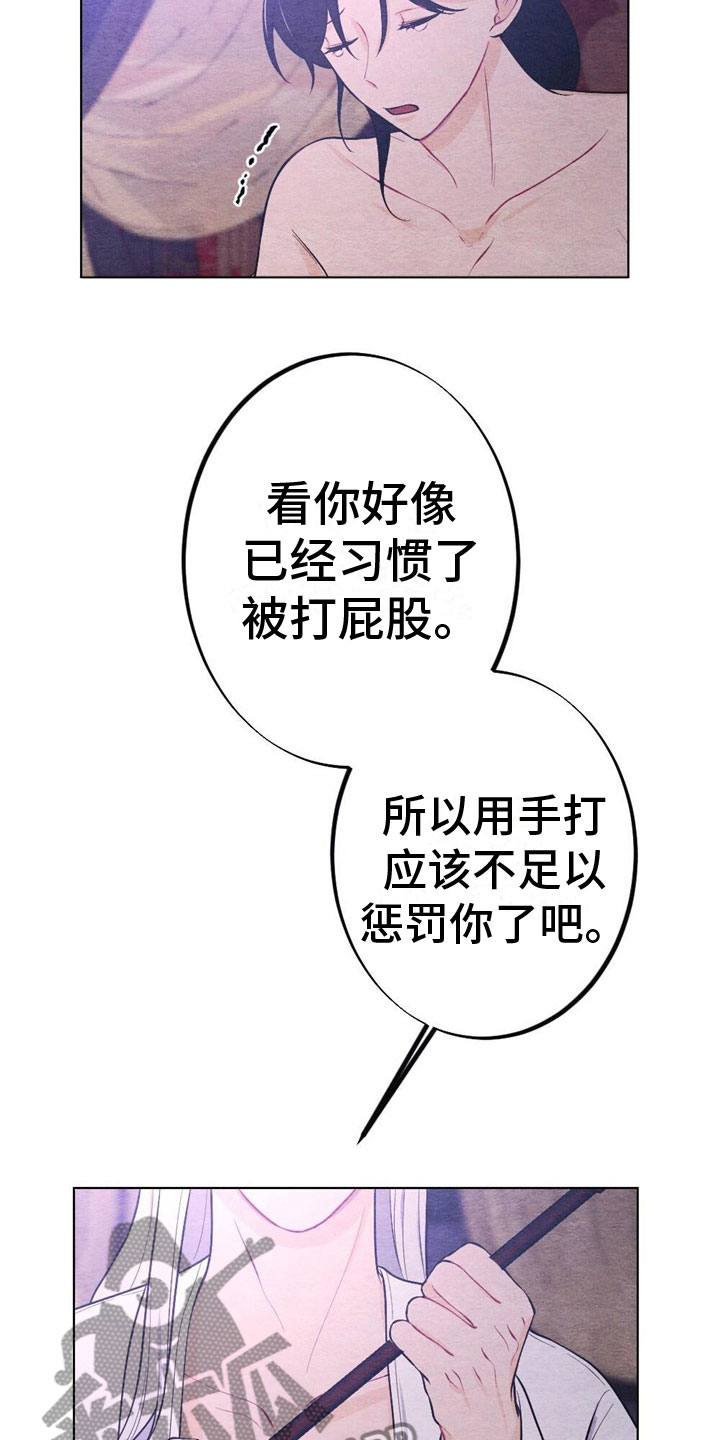 银狼的疼爱漫画,第17话1图
