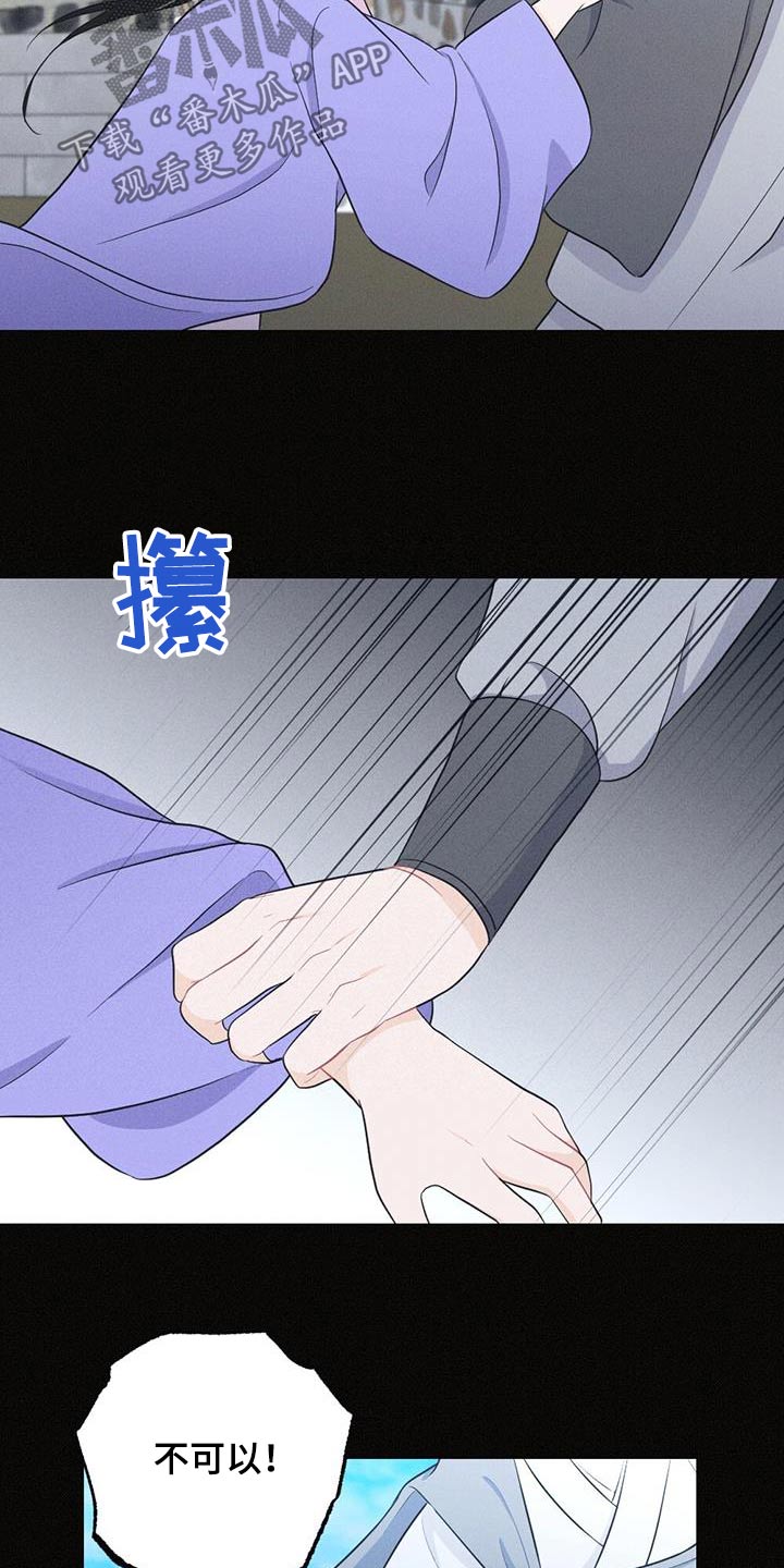 银狼的疼爱漫画,第78话2图