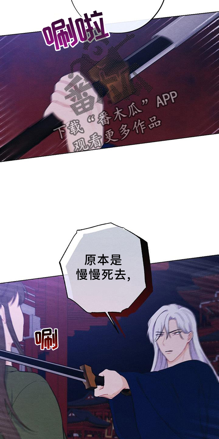 银狼的疼爱漫画,第67话2图