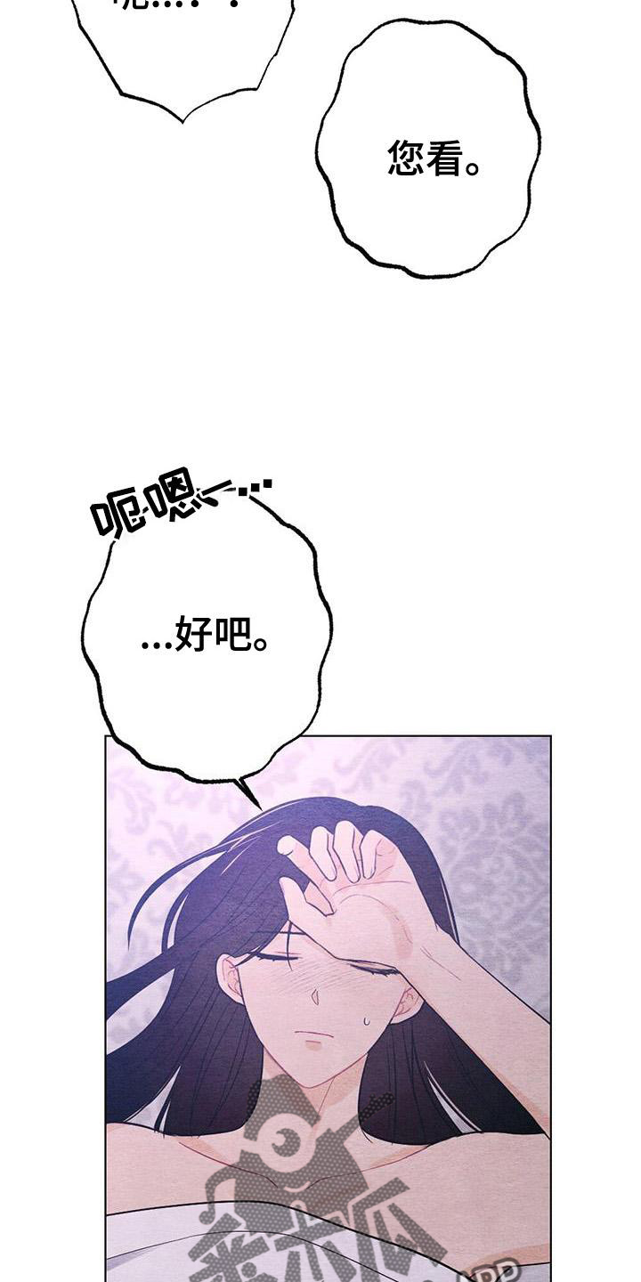 银狼的疼爱漫画,第22话1图