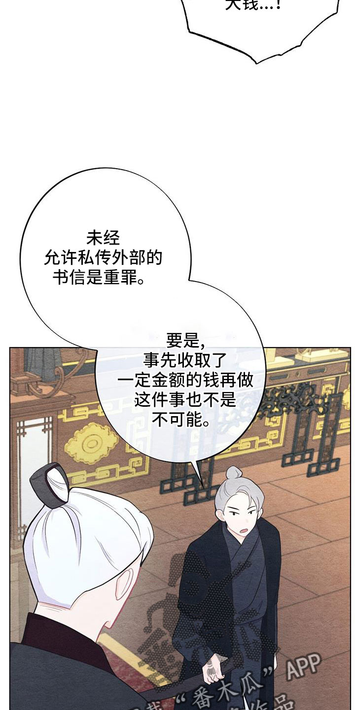 银狼的疼爱漫画,第43话1图